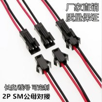 SM2 5 male and female docking spacing 2 54mm male and female pair plug-in cable air male and female wiring harness 2P-12P