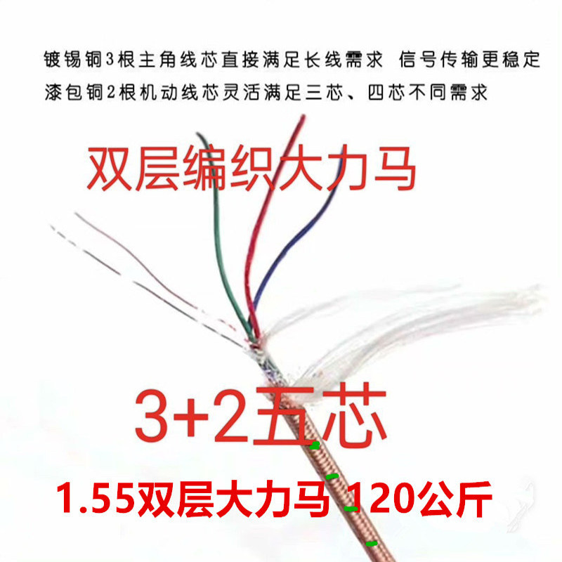 1.55 Double-Layer Dyneema 3+2 Visible Fishing Line with Tin-Plated Copper Core + Enameled Copper Tensile Strength Above 120kg
