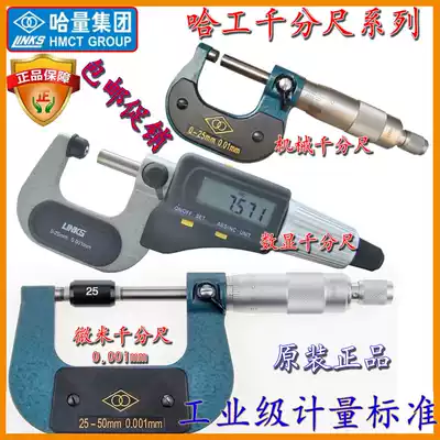 Har digital display outer diameter micrometer 0-25-50 high precision spiral measurement microelectronic thickness gauge Micron micrometer