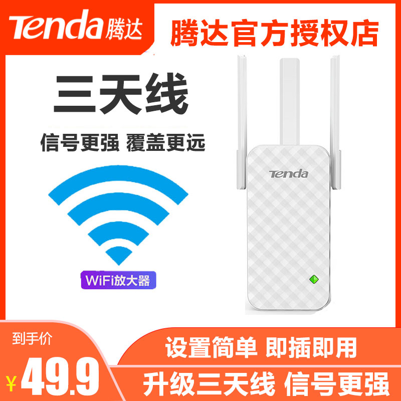 Tenda A12 Wireless routing A18WiFi enhances amplification of network signal relay reinforcement reception extended expansion A9