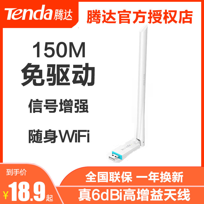 Tenda U2 USB Wireless Network Card Desktop Pen Electric Carry-wifi Transmitter Receiver Computer Netcard