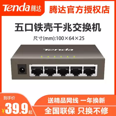 Tengda TEG1005D Gigabit switch 8-port rack Enterprise-class 5-port network monitoring SG108 TEG1008M