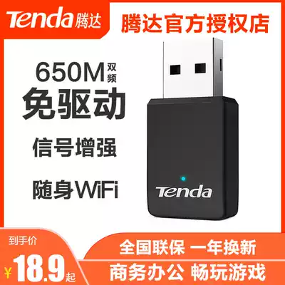 Tengda U9 dual-band wireless network card Desktop laptop USB drive-free through-the-wall WiFi transmitter receiver