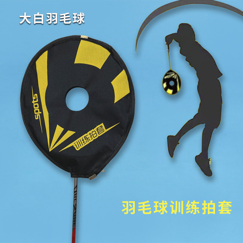 [USD 7.61] Big white prototype badminton racket resistance balloon set ...