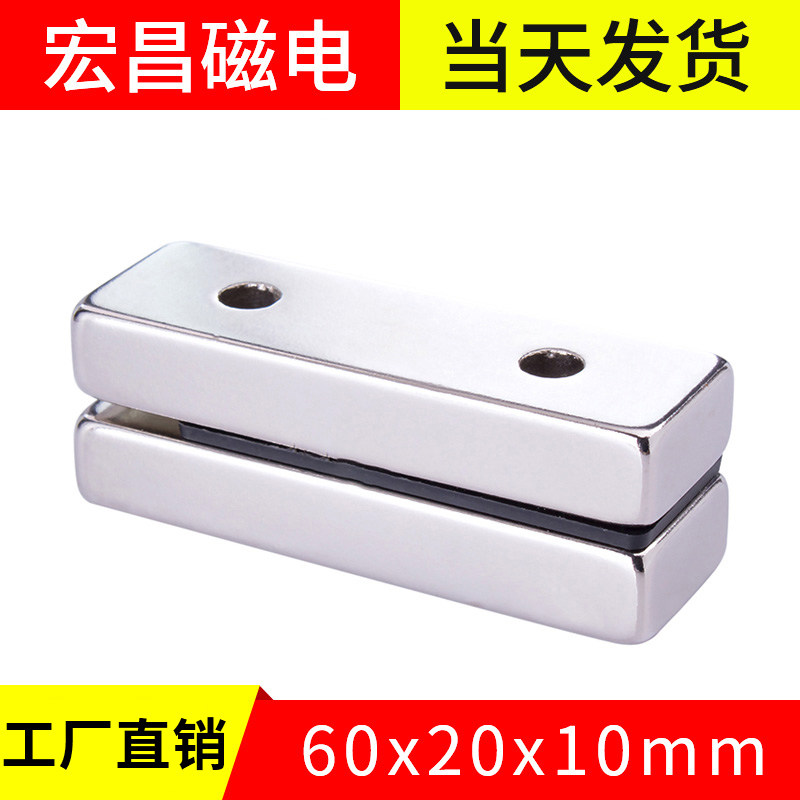 Hongchang 60x20x10mm hole strong magnet rectangular rare earth permanent magnet NdFeB magnet steel small magnet magnet