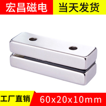 Hongchang 60x20x10mm hole powerful magnet rectangular rare earth permanent magnet NdFeB magnetic steel small magnet suction iron stone