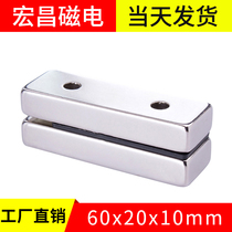 Hongchang 60x20x10mm hole strong magnet rectangular rare earth permanent magnet neodymium iron boron magnet small magnet magnet