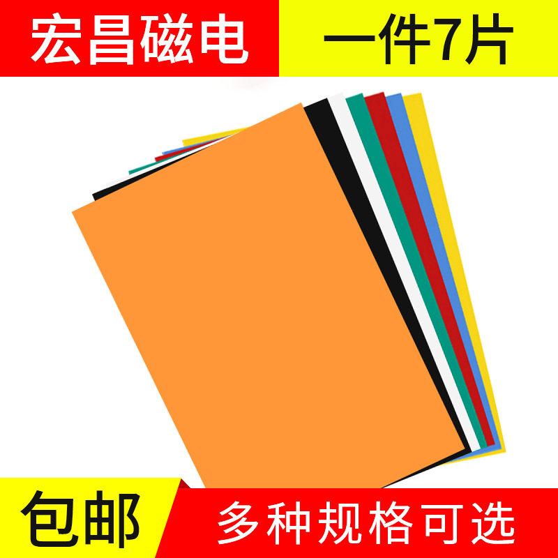 A4 color soft magnetic teaching clippable soft magnet patch Magnetic rubber rewritable message board Refrigerator magnetic plate