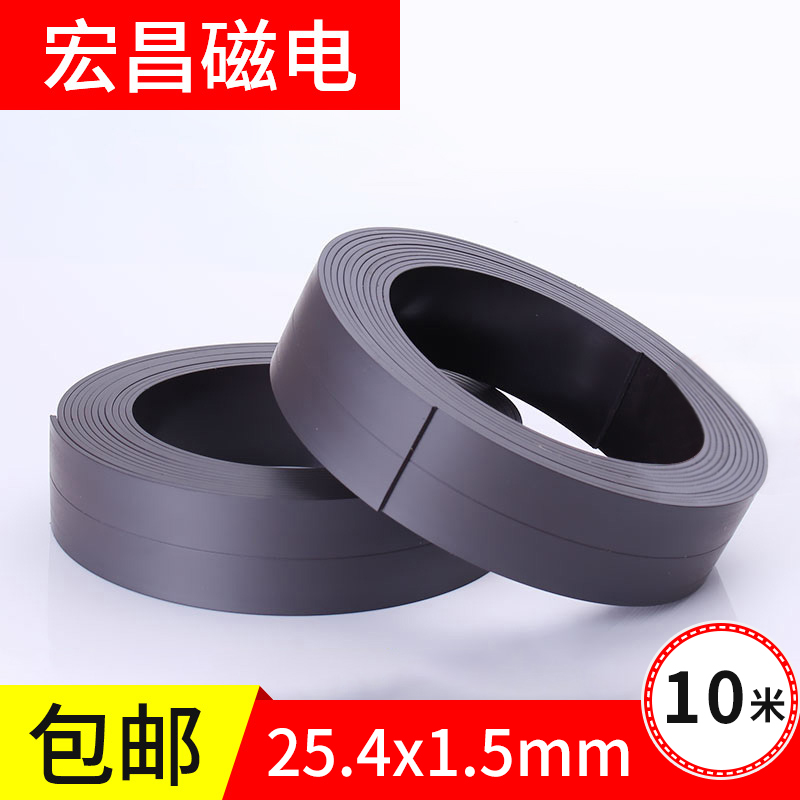 Rubber magnet strip screen window curtain magnetic strip soft magnet sheet rubber magnetic skin strong magnetic width 25 4x thick 1 5