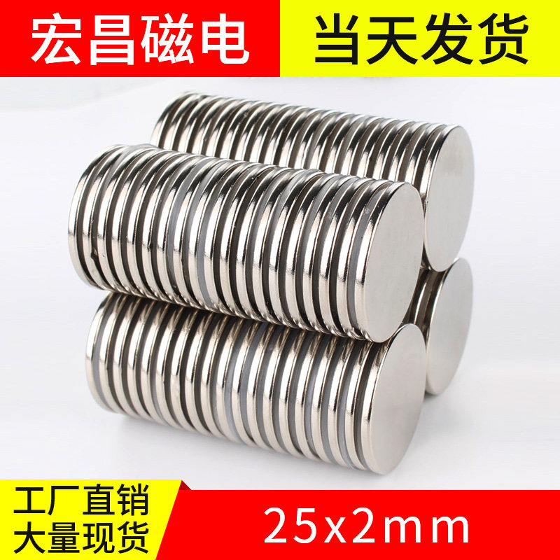 Hongchang Magnetoelectric 25x2mm super strong magnet Round rare earth magnet steel permanent magnet NdFeB small magnet magnet