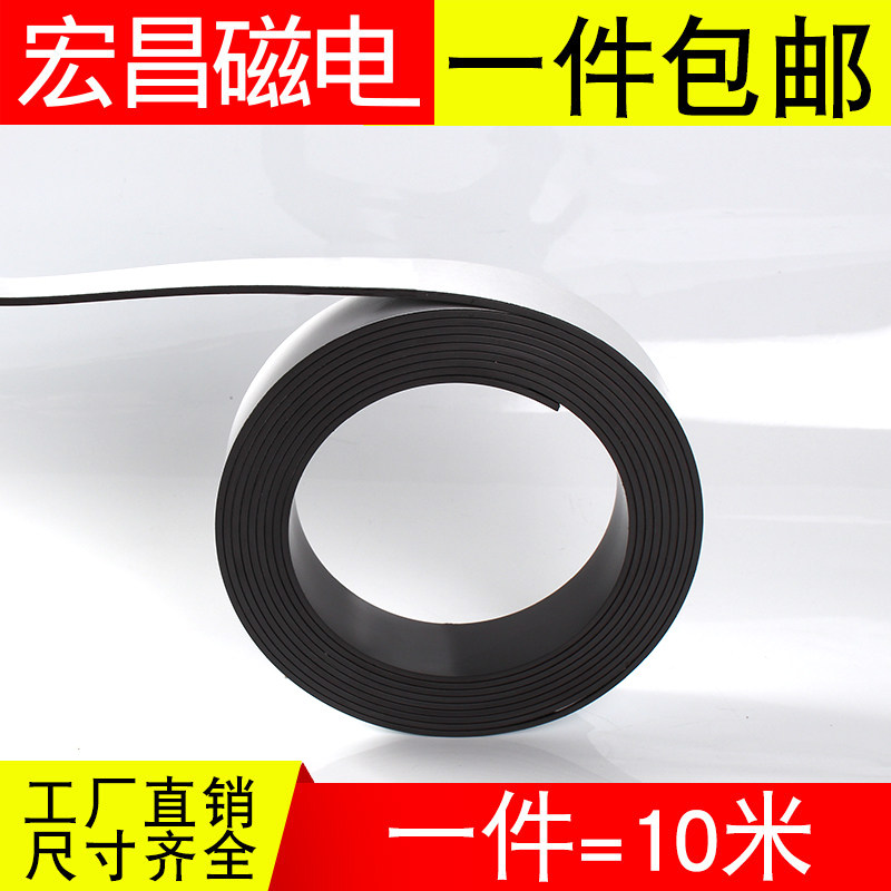 20mm soft magnet screen window strong magnet strip Adhesive rubber magnet teaching aids Magnetic sheet blackboard soft magnet magnet strip sticker