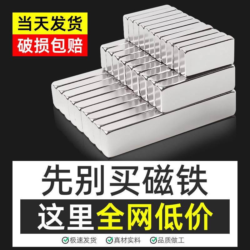 Super power magnet rectangular high strength neodymium Ru iron boron bar suction iron stone super power magnet steel patch