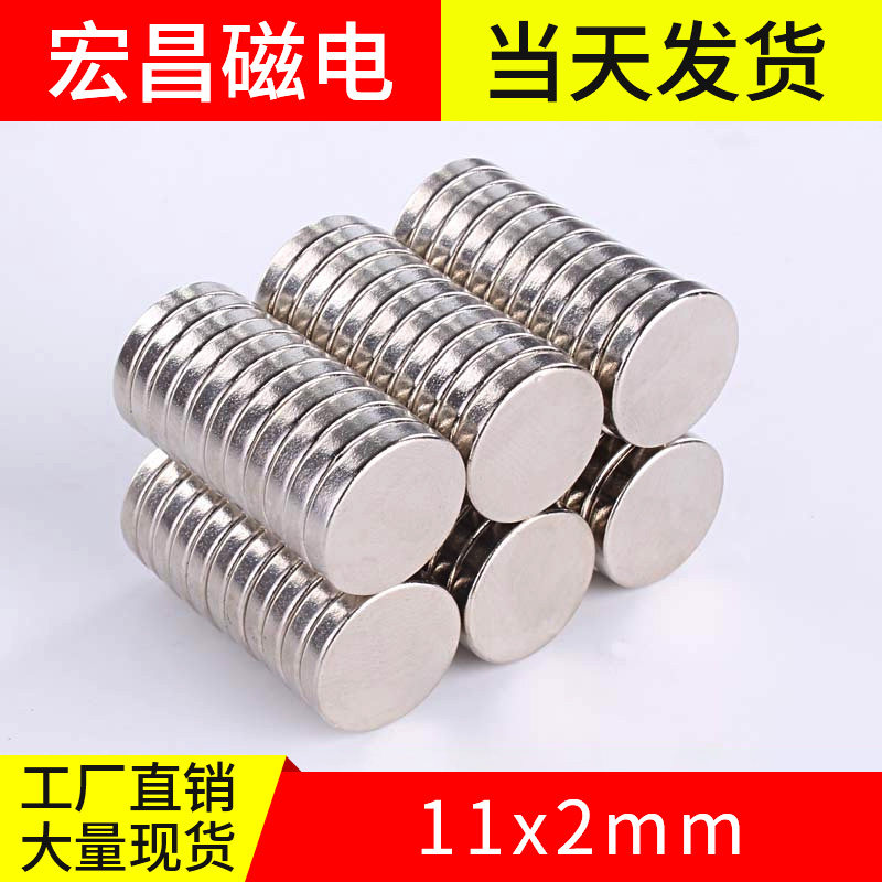 Hongchang Magnetoelectric 11x2mm super strong magnet Round rare earth magnet steel permanent magnet NdFeB small magnet magnet