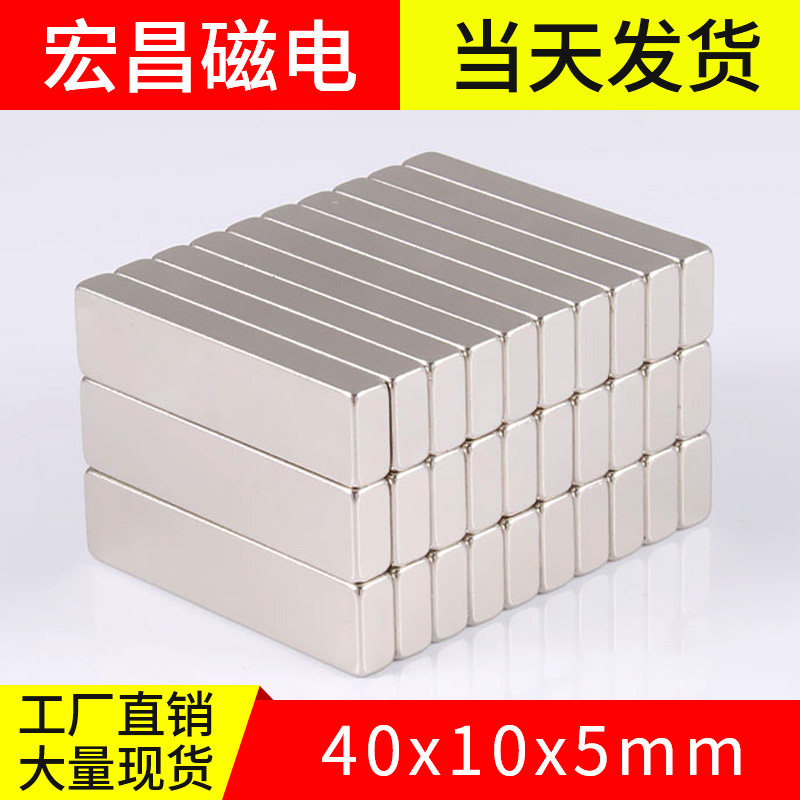 Hongchang 40x10x5mm super strong magnet Rectangular rare earth permanent magnet NdFeB magnet steel small magnet magnet