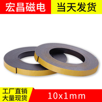 Hongchang magnetoelectric width 10x thick 1mm rubber magnet bar soft magnetic iron sheet soft magnetic strip magnet strong back adhesive soft magnetic strip