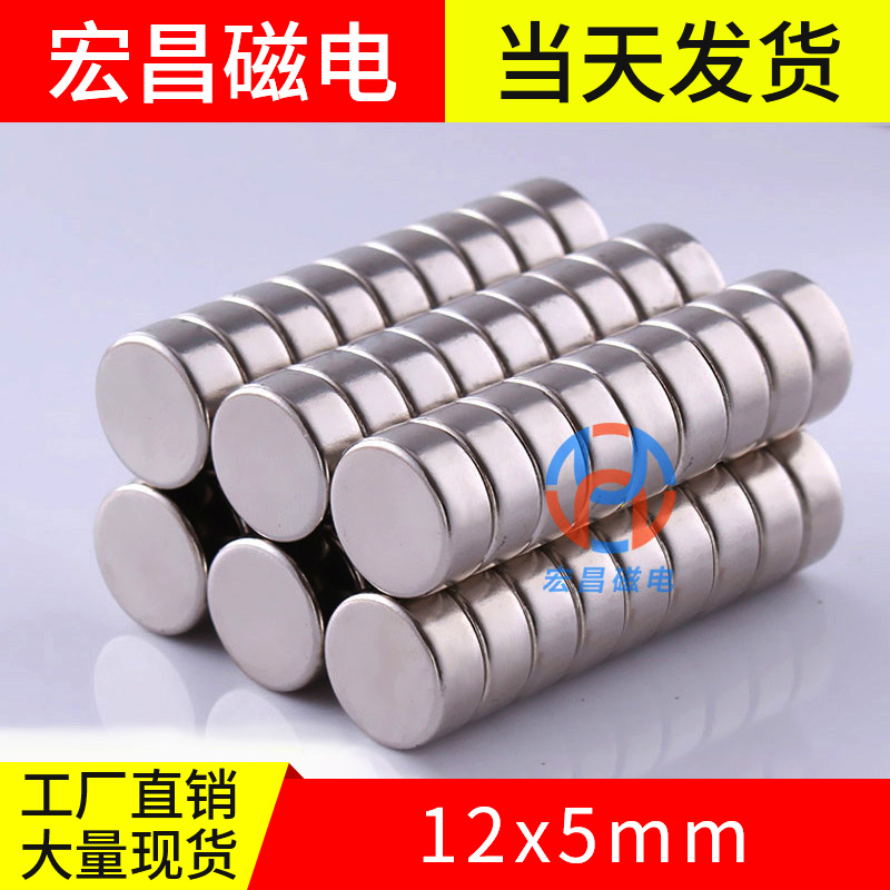 Hongchang magnetic electro 12 x5mm super - powerful magnet circular rare earth magnet permanent magnet NdFeB small magnet iron suction stone