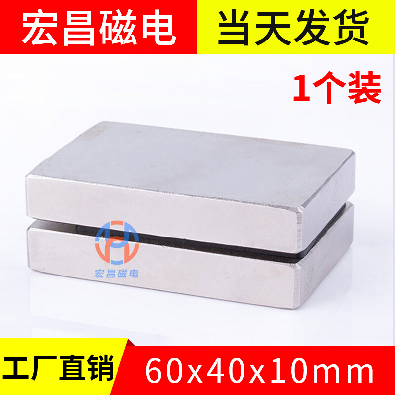 Hongchang 60x40x10mm super power magnet rectangular rare earth permanent magnet NdFeB magnetic steel small magnet magnet