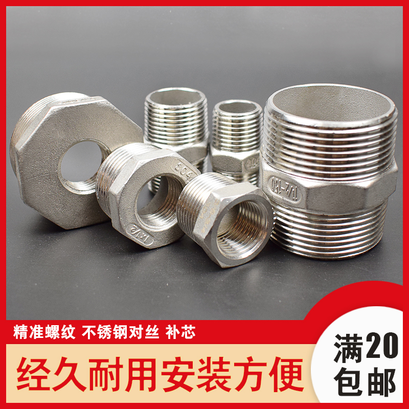 Stainless steel external thread double external wire joint 304 Double male screw 4 divided into 6 points 1 5 inch Inner Core Thread Conversion Complement