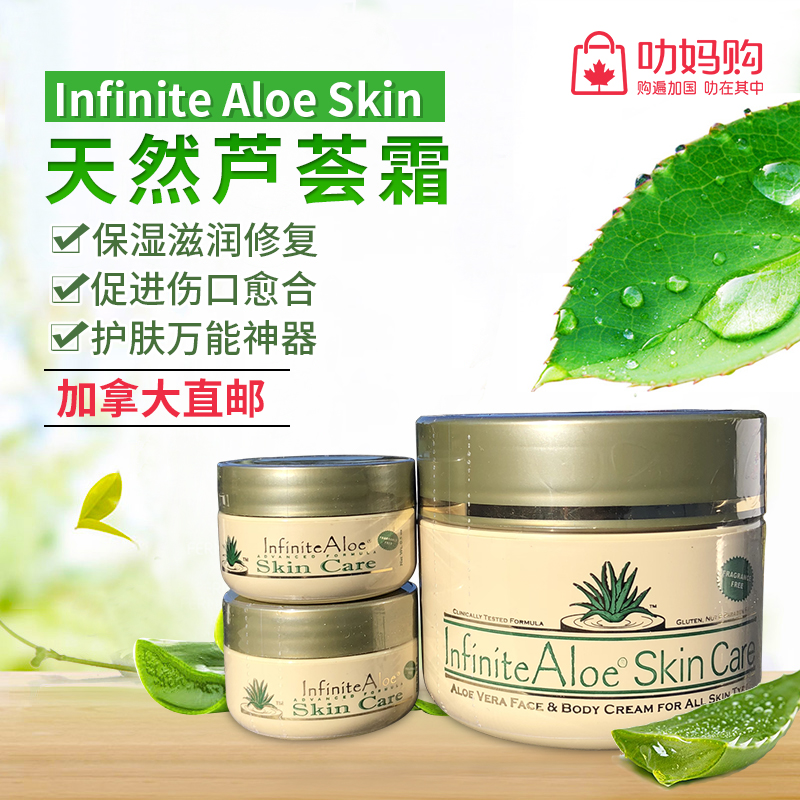 Canada infinite aloe Skin aloe Cream Cream Moisturizing moisturizing Moisturizer Universal Cream