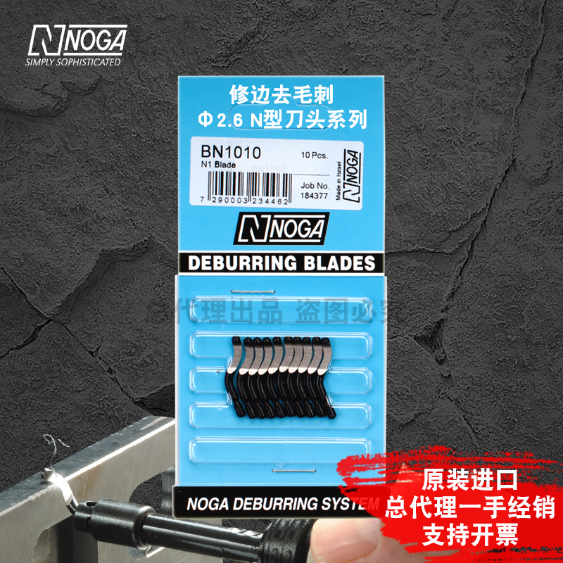 NOGA) Deburring trimming Light rotating scraper BN1010-BN2010NG2000TB1600