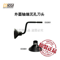  N (Nuojia) External shaft end countersunk hole cutter head EX2001EX3001