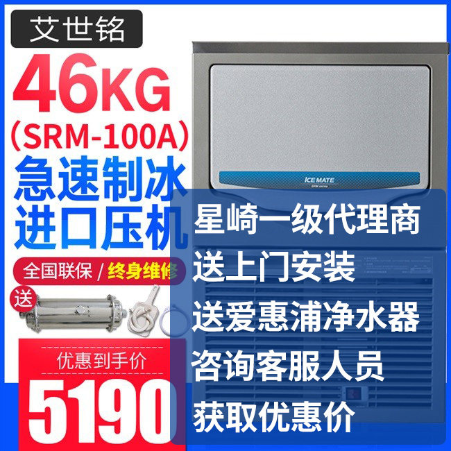 Xingqi Ai Shiming Ice Maker SRM100A Commercial Square Ice Milk Tea Shop Bar Imported Fully Automatic High-end Ice