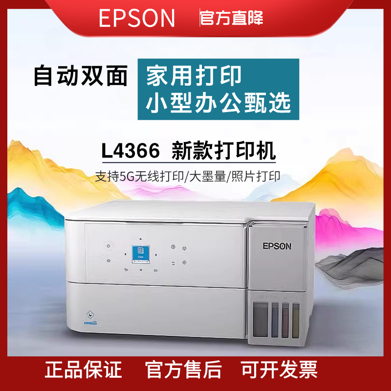 Epson L4366/4368/4266/4268 Printer Automatic Double-Sided Printing for Students and Home Use with Large Ink Capacity and Wireless Printing Epson L4366/4368/4266/4268 Printer Automatic Double-Sided Printing for Students and Home Use with Large Ink Capacity and Wireless Printing