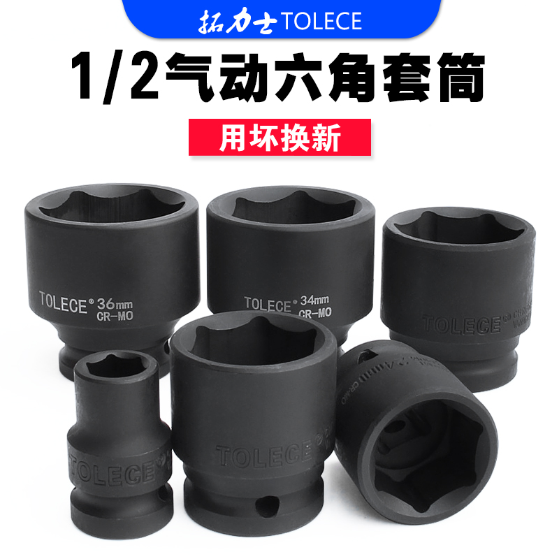 Hexagon Sleeve Tux 1 2 Small Wind Cannon Thickened Heavy Head Electric Wrench Steam Repair Pneumatic Alloy Steel Tool-Taobao