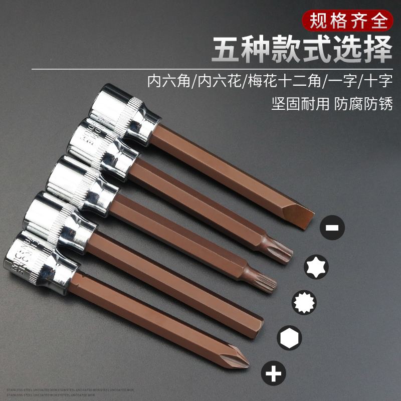 3 8 inch press batch screwdriver sleeve mid-flying hexagon socket plum screw screwdriver S2 Special hard inner six flower rice characters