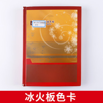  Ice fire board color card