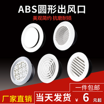 Fresh air outlet round ABS adjustable louver air outlet indoor pipe exhaust air outlet air conditioning vent