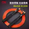 Li Ning Racing skipping rope Men and women adult children fitness training Weight loss fat burning professional rope test competition wire rope
