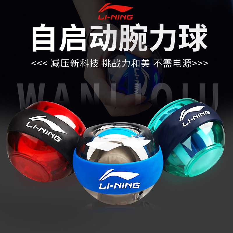 Li Ning wrist force ball 100 kg men's fitness professional silent centrifugal ball wrist strength trainer wrist exerciser 2