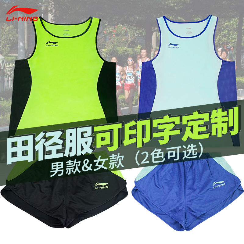 Li Ning track and field suit set men's and women's competition professional training clothes printed word custom shorts vest four running physical examination