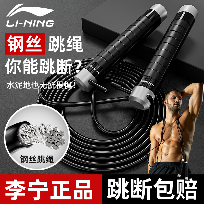 Li Ning rope skipping weight loss special men's jumping god fitness sports weight-bearing adult professional fat-burning steel wire electronic counting