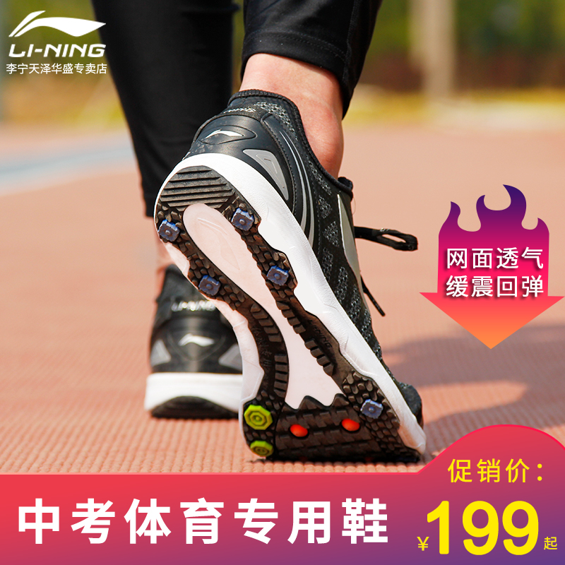 Li Ning Zhongkao Sports Special Shoe Athletics Shoe Men's Sports Training Body Shoes Standing Test Jump Far Running Shoes