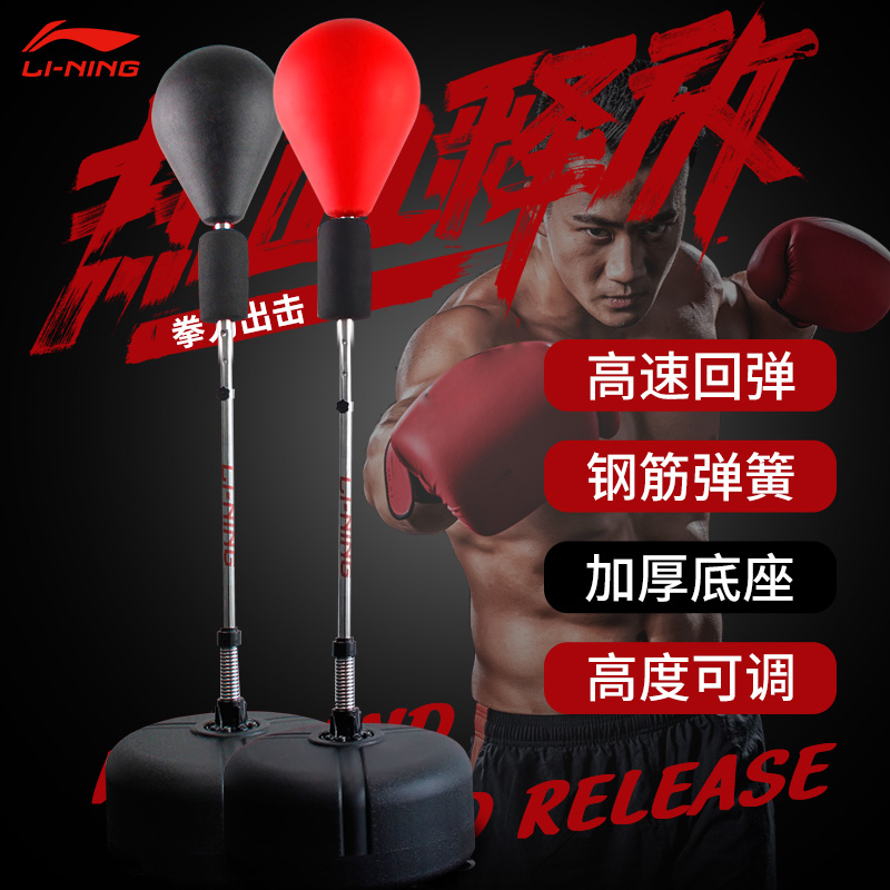 Li Ning speed ball suction cup vent ball female male sanda Muay Thai sandbag vertical tumbler children's training equipment