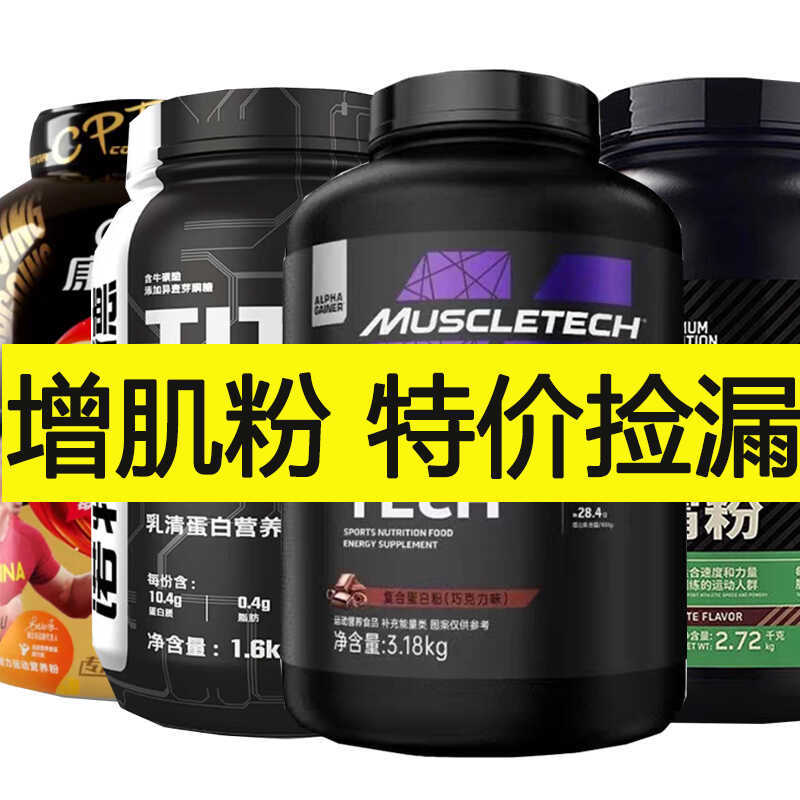 Special Offer on Protein Powder Mass for Weight Gain, Fitness, and Nutrition Supplement for Men and Women Special Offer on Protein Powder Mass for Weight Gain, Fitness, and Nutrition Supplement for Men and Women