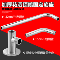 Shower head top large shower fixing seat all copper top nozzle surface mounting bracket fixing pole shower top spray fixing seat