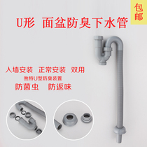 Basin U-type deodorant sewer S-bend deodorant washbasin basin basin drain pipe thickened sink accessories