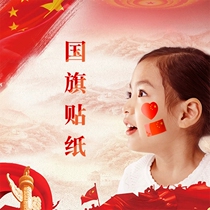 Festival China Five Stars Red Flag Stickers Face To Draw Fans Cheerleaders for Costume Accessories Birthday Party