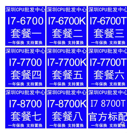 Intel Intel i7-6700K 6700T 7700 7700K 8700K 8700K