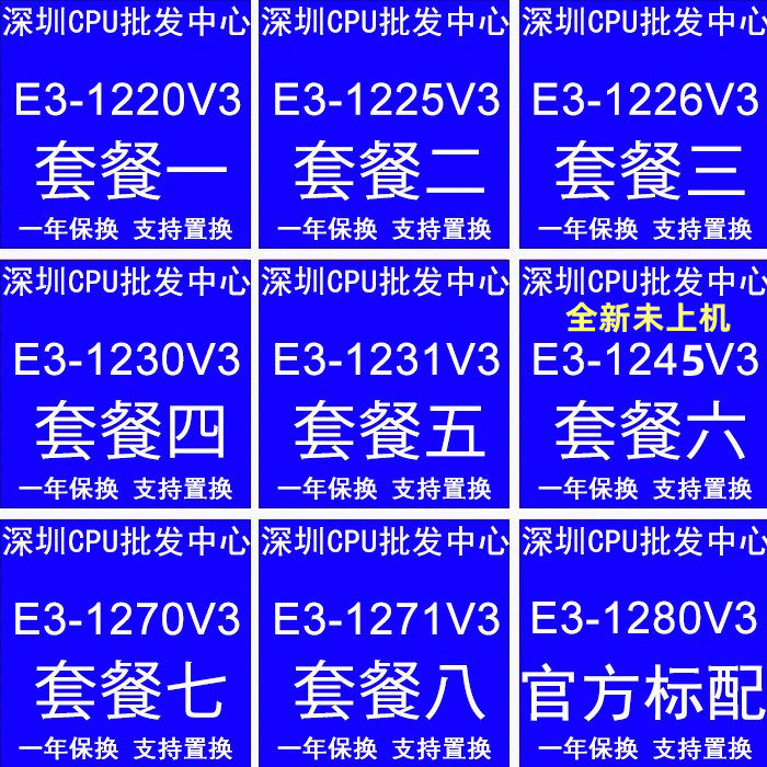 E3 1230V3 1231V3 1220 1225 1226V3 1245 1270 1280 1271 V3 bulk