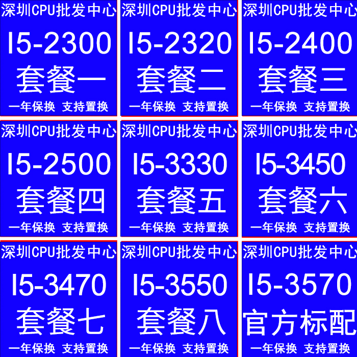 I5-2300 2320 2400 2500 3330 3450 3470 3550 3570 Film Warranty 1 year