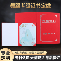 新旧款中国舞蹈家协会考级社会艺术水平证书外壳皮套定制订做制作