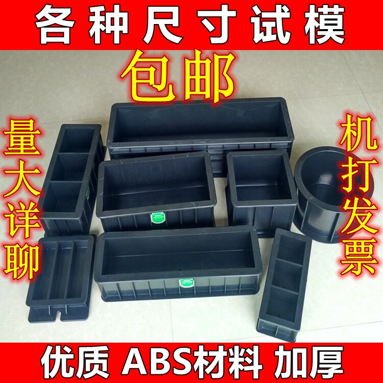 Concrete pressure and anti-seepage test die concrete 150 triplex 100 mortar 70 7 plastic test block mold collapse drop bucket