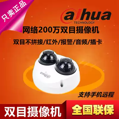 Dahua 2 million SD card binocular non-splicing camera DH-IPC-HDBW4233X-AS-E2 Built-in MIC