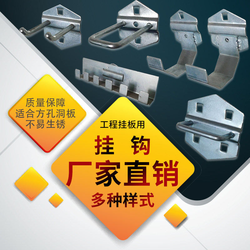 Hardware tool hook hole plate hanging plate hole plate storage wall workbench tool cabinet tool rack material rack hook