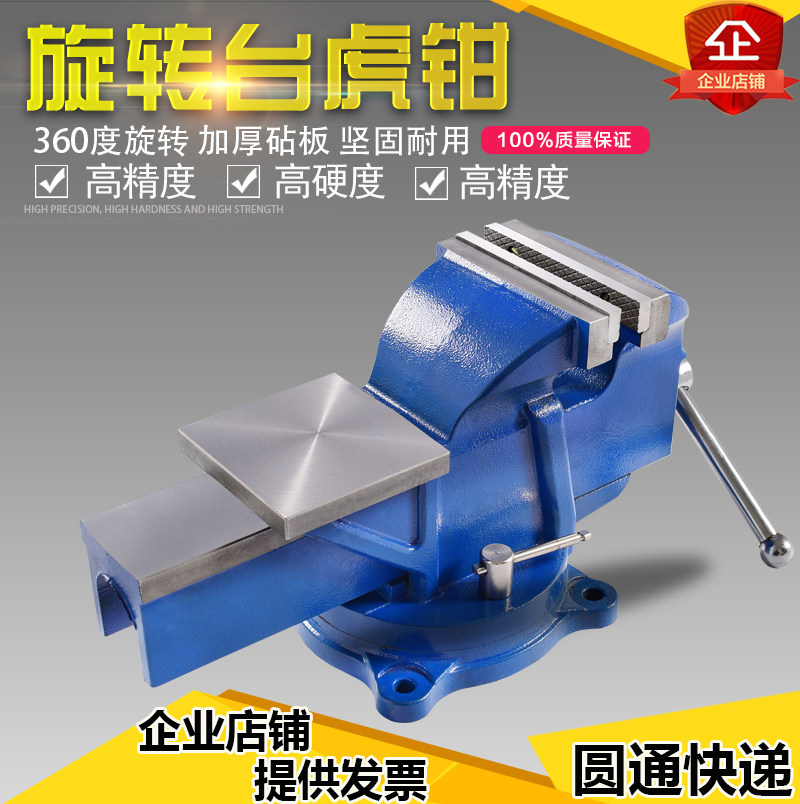 Heavy-duty rotary table vise 5 inch industrial grade auto repair vise 6 inch small household flat mouth pliers 8 inch heavy duty vise
