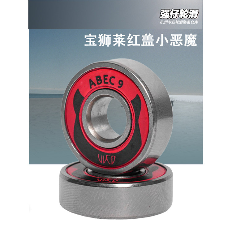 Bao Shilai red cover little devil EVO S4 roller skates original bearing bearing speed skating shaft